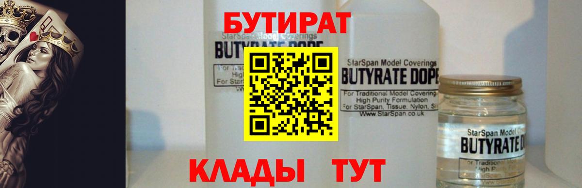 БУТИРАТ GHB Заволжье