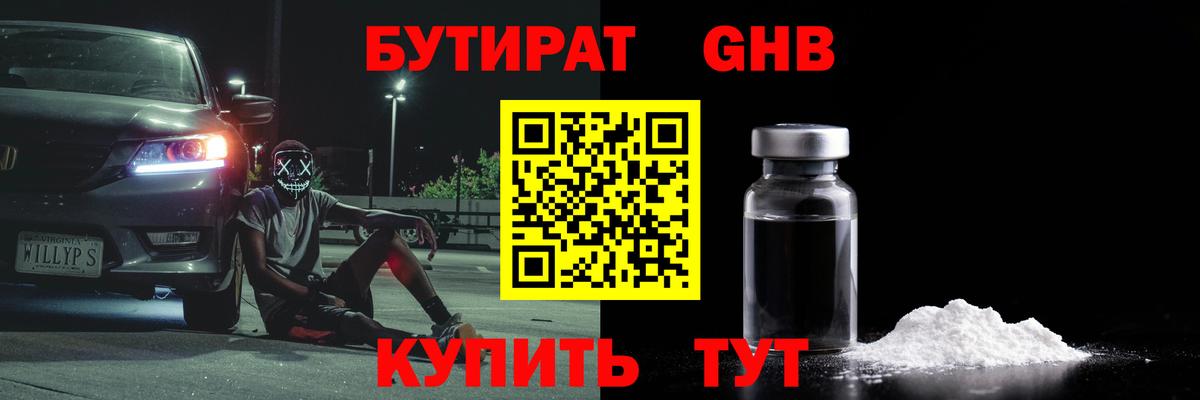 Заволжье  Бутират BDO 33%  Вход с VPN 
