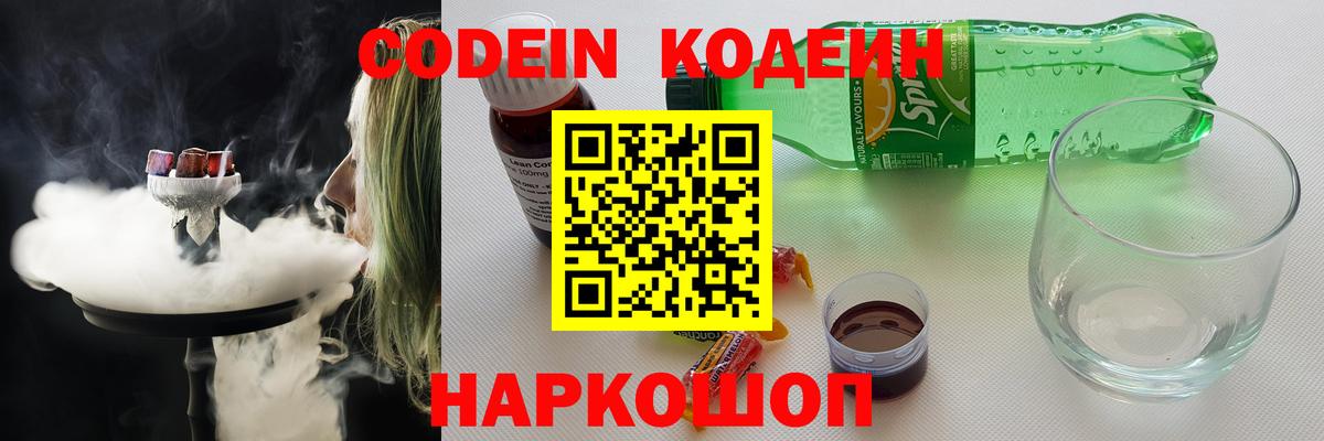 Кодеиновый сироп Lean Purple Drank Заволжье