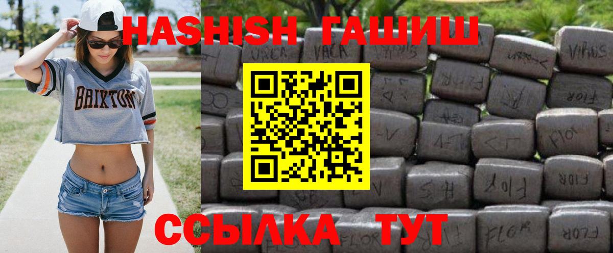 Заволжье  ГАШИШ индика сатива  ГАШИШ убойный  Вход с VPN 