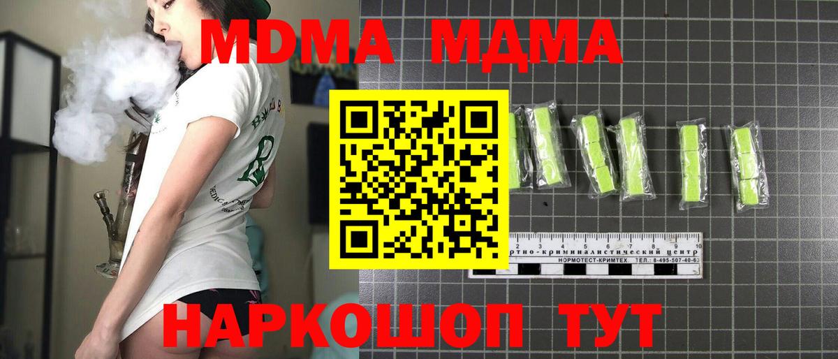 MDMA кристаллы Заволжье