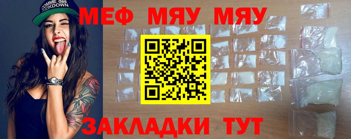 Мефедрон VHQ  Мефедрон 4 MMC  Вход с VPN  Заволжье 